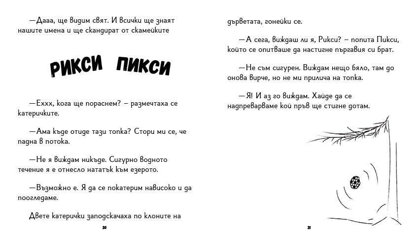 книга "Инспектор Бу разследва Кой се опита да отрови капитан Пърси", автор Цвета Белчева, илюстрирана версиякнига "Инспектор Бу разследва Кой се опита да отрови капитан Пърси", автор Цвета Белчева, илюстрирана версия