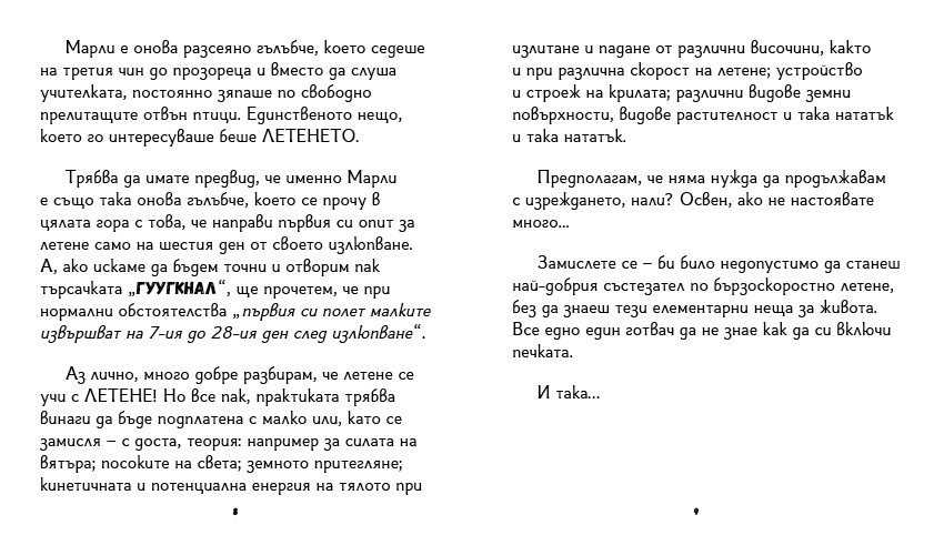 книга "Инспектор Бу разследва Кой се опита да отрови капитан Пърси", автор Цвета Белчева, илюстрирана версия