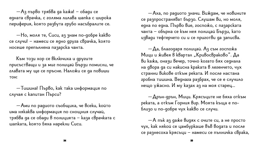 книга "Инспектор Бу разследва Кой се опита да отрови капитан Пърси", автор Цвета Белчева, илюстрирана версиякнига "Инспектор Бу разследва Кой се опита да отрови капитан Пърси", автор Цвета Белчева, илюстрирана версия