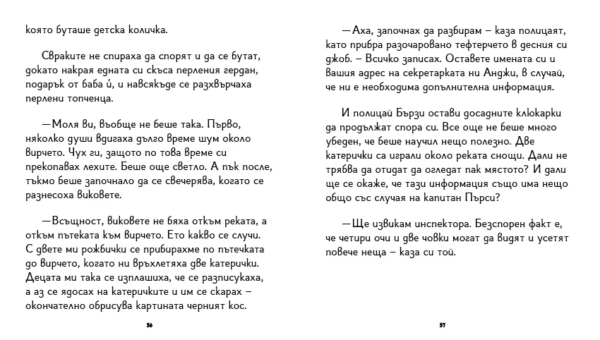 книга "Инспектор Бу разследва Кой се опита да отрови капитан Пърси", автор Цвета Белчева, илюстрирана версиякнига "Инспектор Бу разследва Кой се опита да отрови капитан Пърси", автор Цвета Белчева, илюстрирана версия