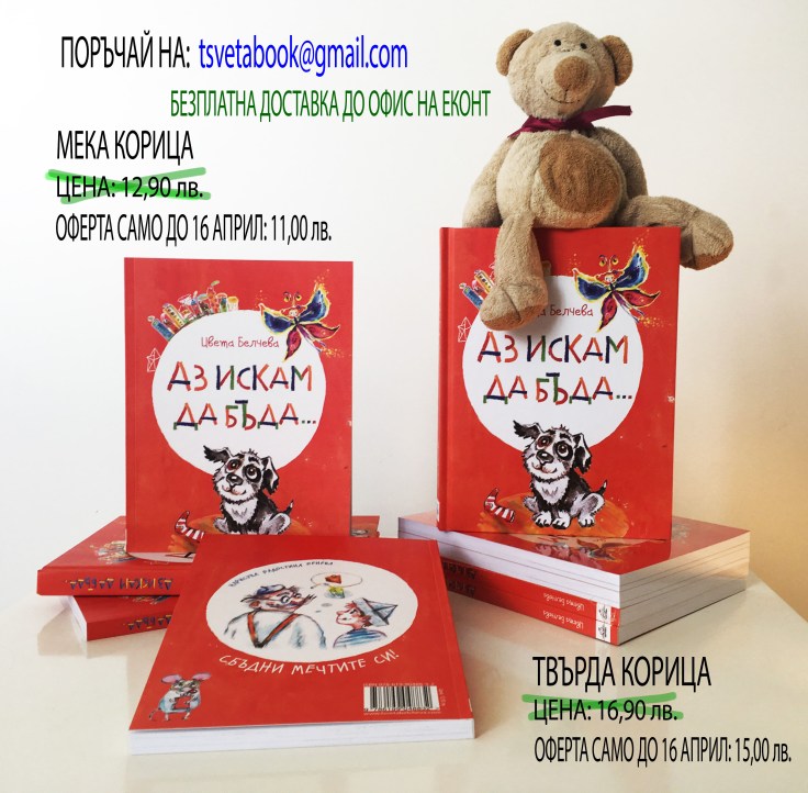 Ново издание на ЦветаБук